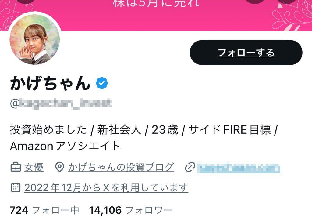 変更前のプロフィール