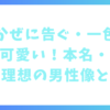 はるかぜに告ぐ・一色といろが可愛い！本名・彼氏や理想の男性像とは