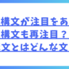 石丸構文が注目をあび進次郎構文も再注目？石丸構文とはどんな文？