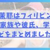 今森茉耶はフィリピンハーフ？家族や彼氏、学歴などをまとめました