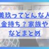 金村美玖ってどんな人？家はお金持ち？家族や学歴などまとめ