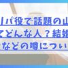 アシリパ役で話題の山田杏奈ってどんな人？結婚や東大などの噂について