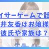 チェイサーゲームで話題の菅井友香はお嬢様！彼氏や家族は？